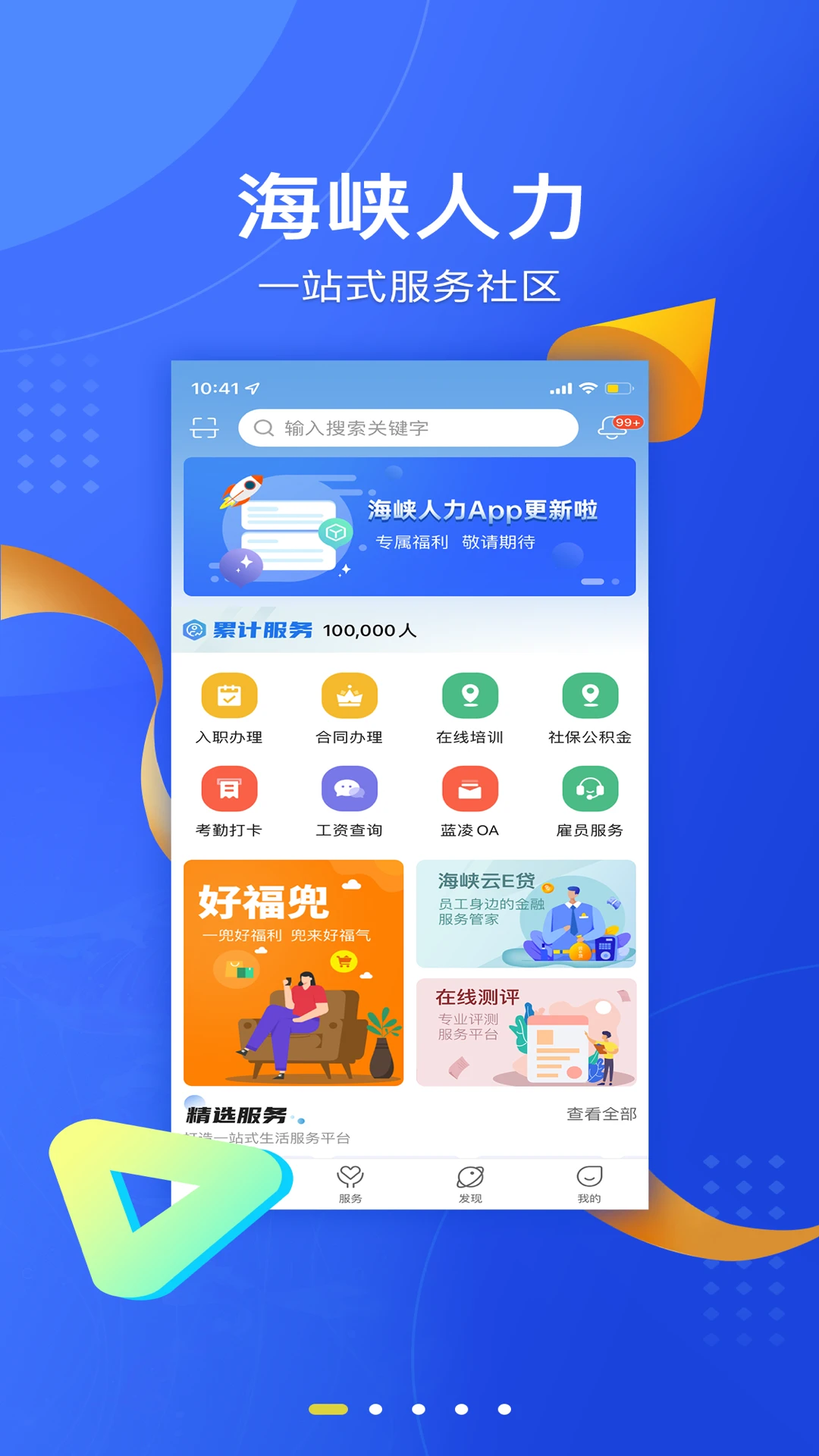 海峡人力手机软件app截图