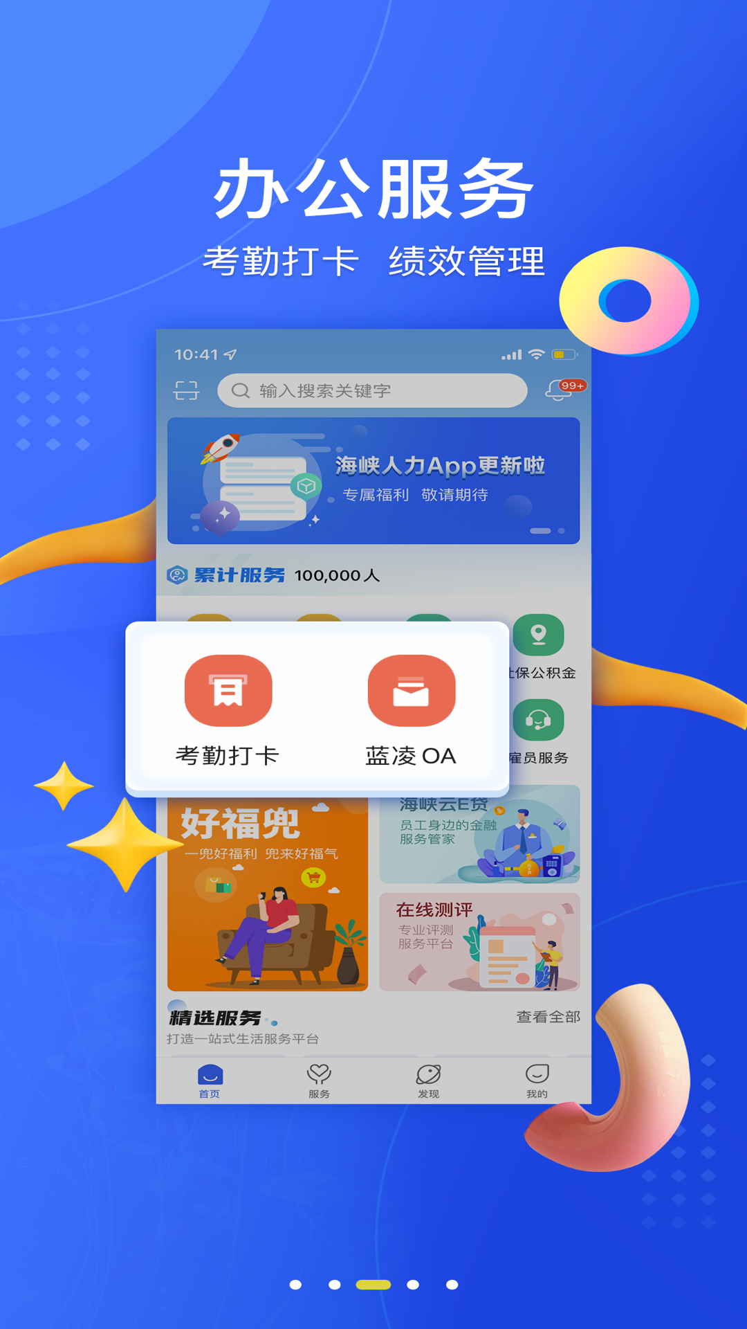 海峡人力手机软件app截图