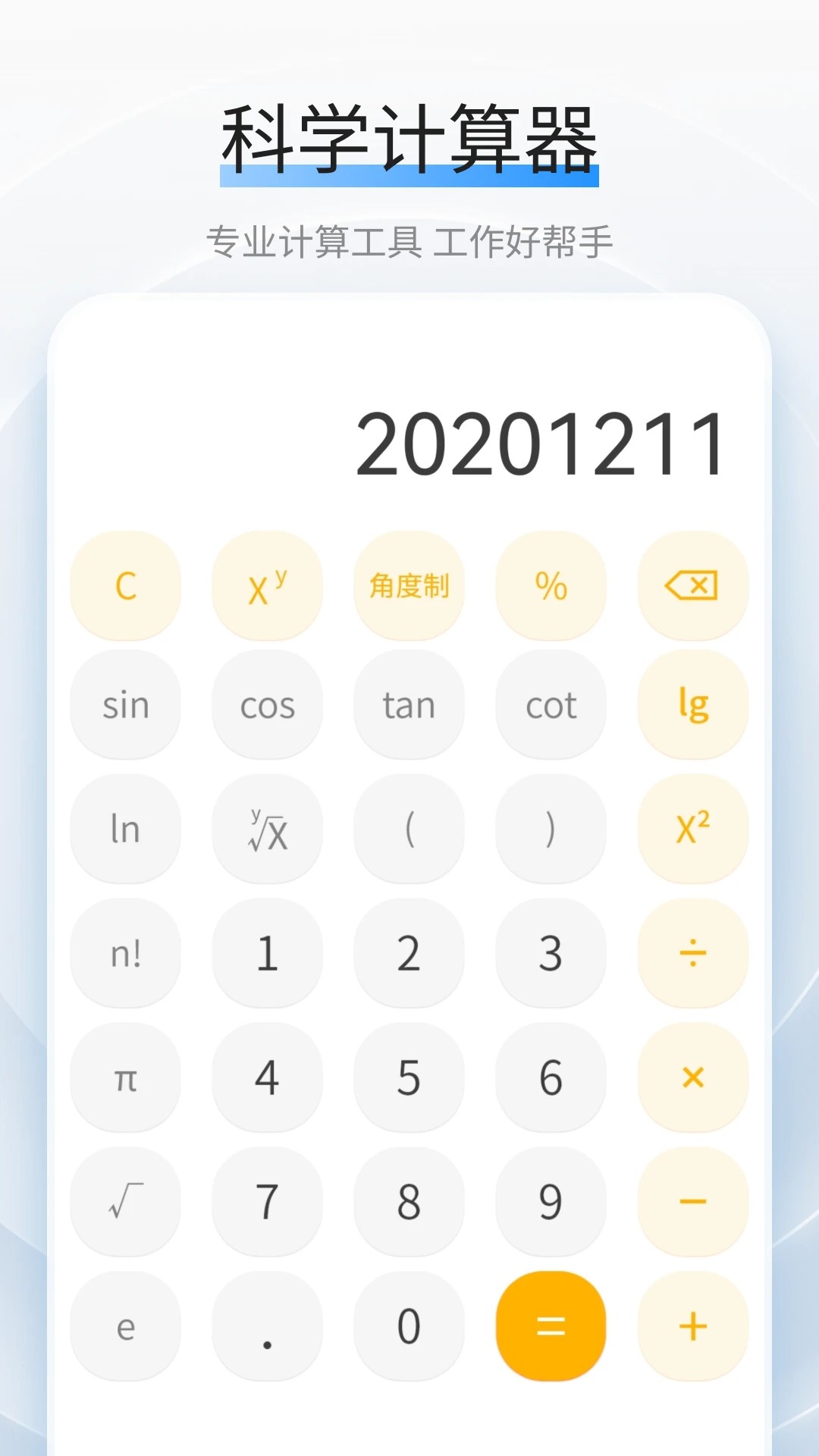 利率计算器手机软件app截图