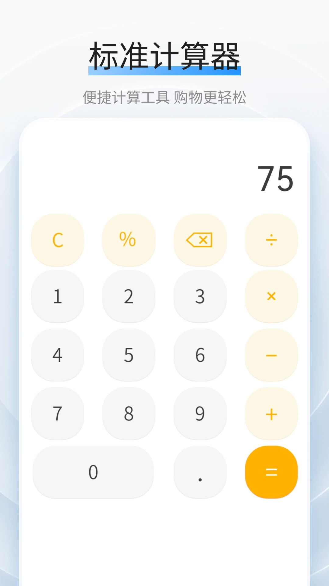 利率计算器手机软件app截图
