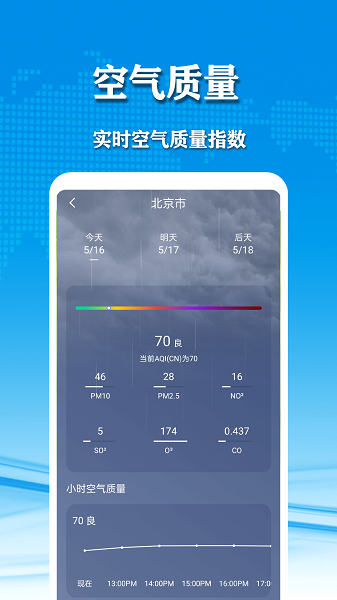 几何天气 官网最新版手机软件app截图