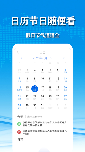 几何天气 官网最新版手机软件app截图