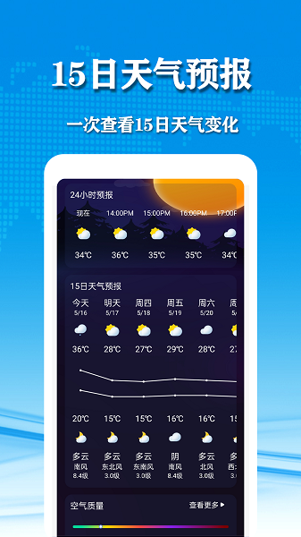 几何天气 官网最新版手机软件app截图