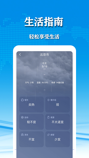 几何天气 官网最新版手机软件app截图