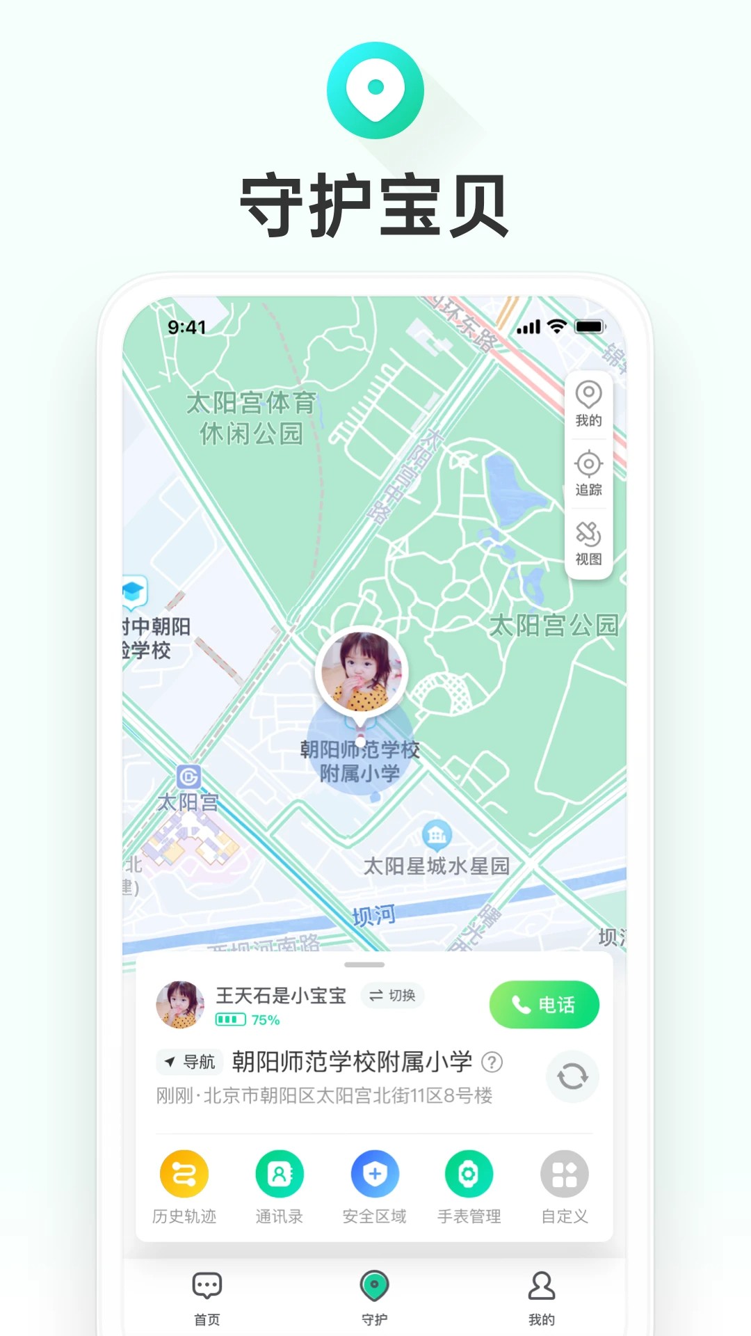 成长童伴手机软件app截图