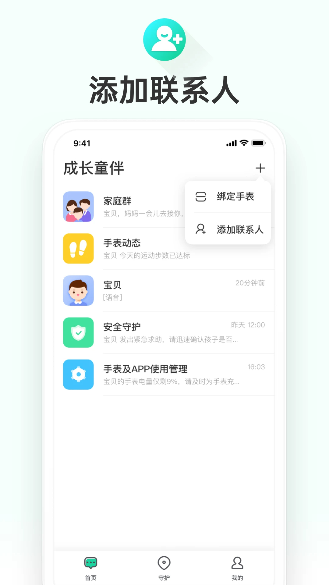 成长童伴手机软件app截图
