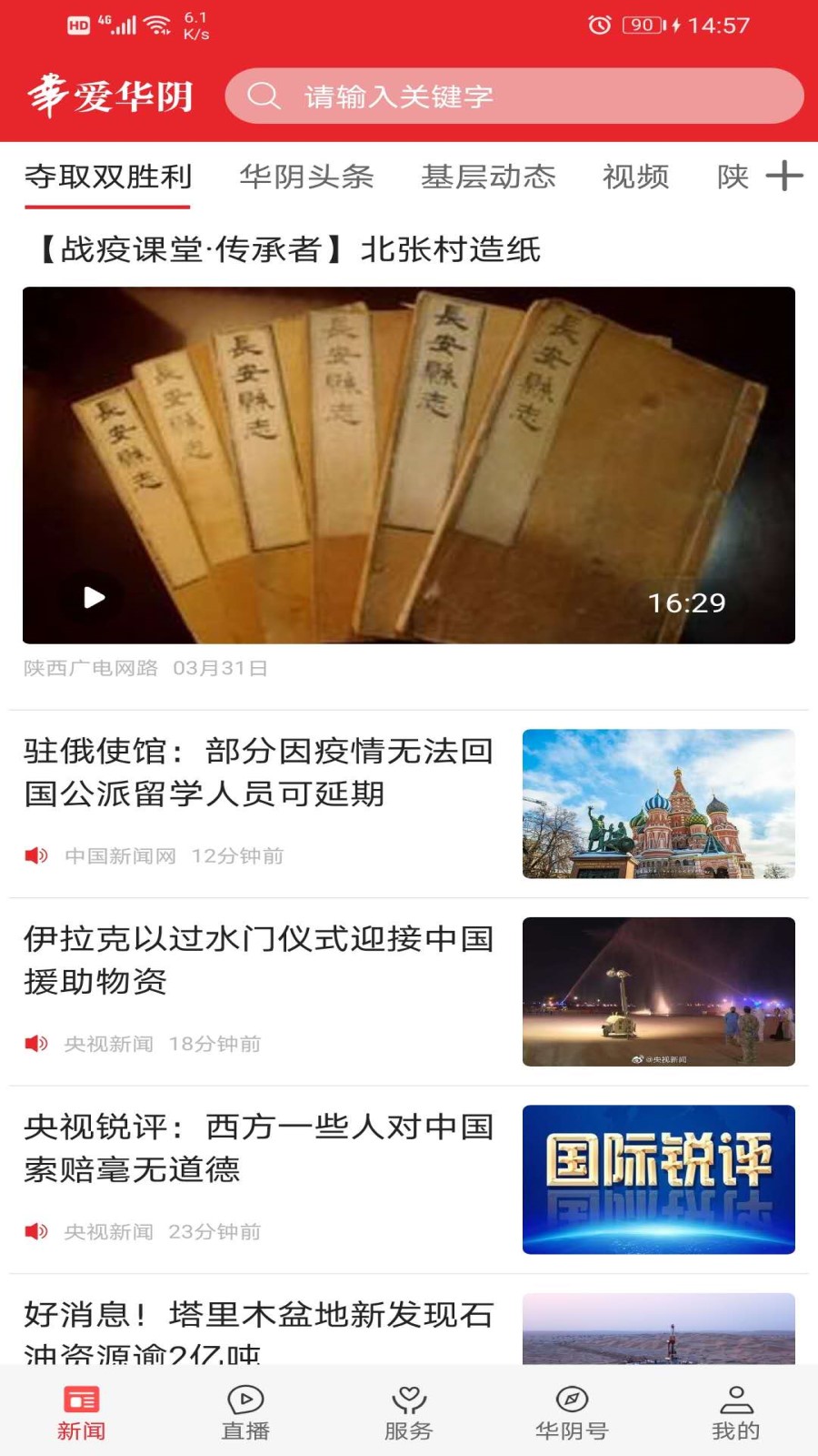 爱华阴 手机版手机软件app截图