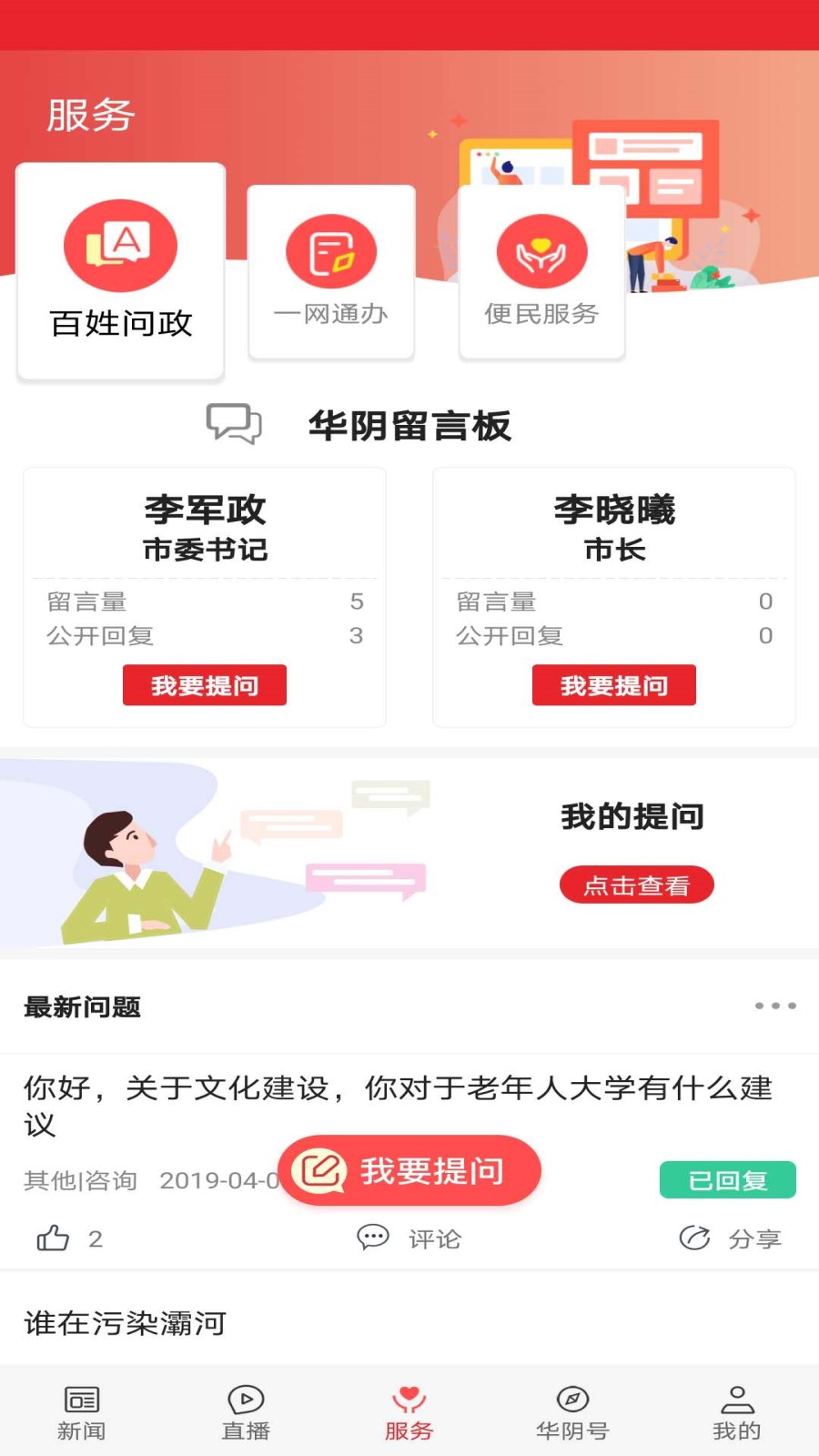 爱华阴 手机版手机软件app截图