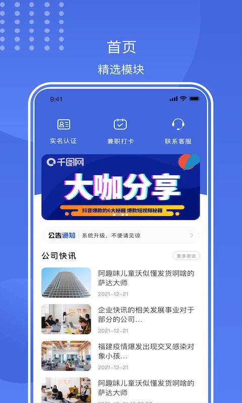 闪薪薪手机软件app截图