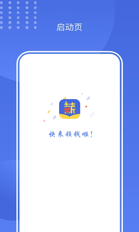 闪薪薪手机软件app截图
