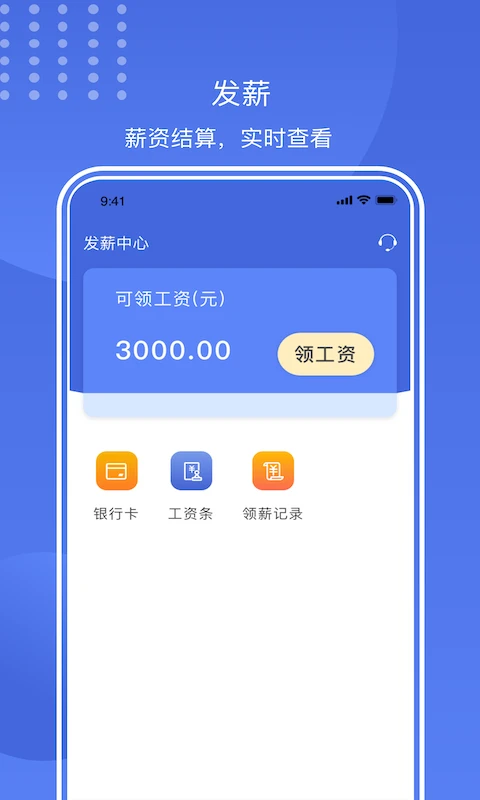闪薪薪手机软件app截图