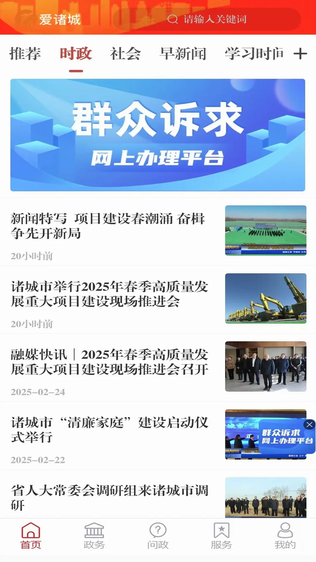 爱诸城 安卓版手机软件app截图