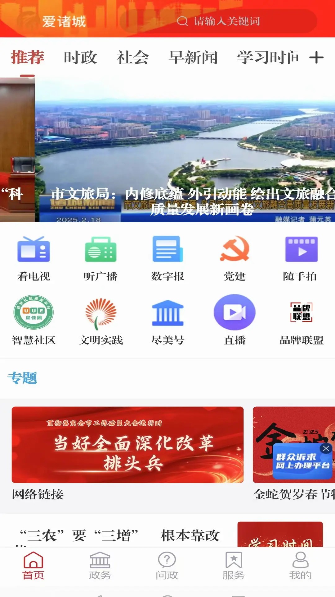爱诸城 安卓版手机软件app截图