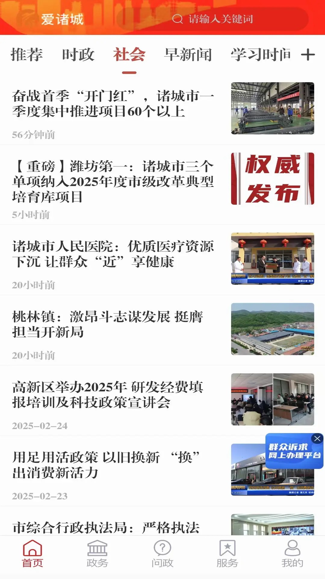 爱诸城 安卓版手机软件app截图