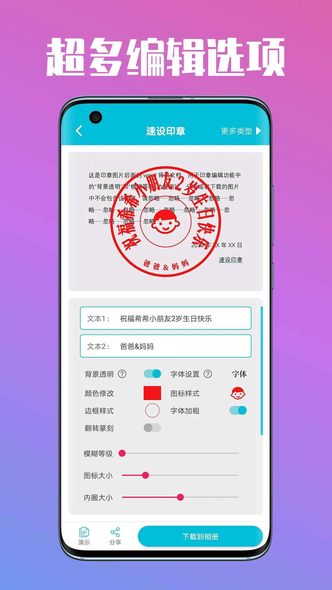 速设印章手机软件app截图