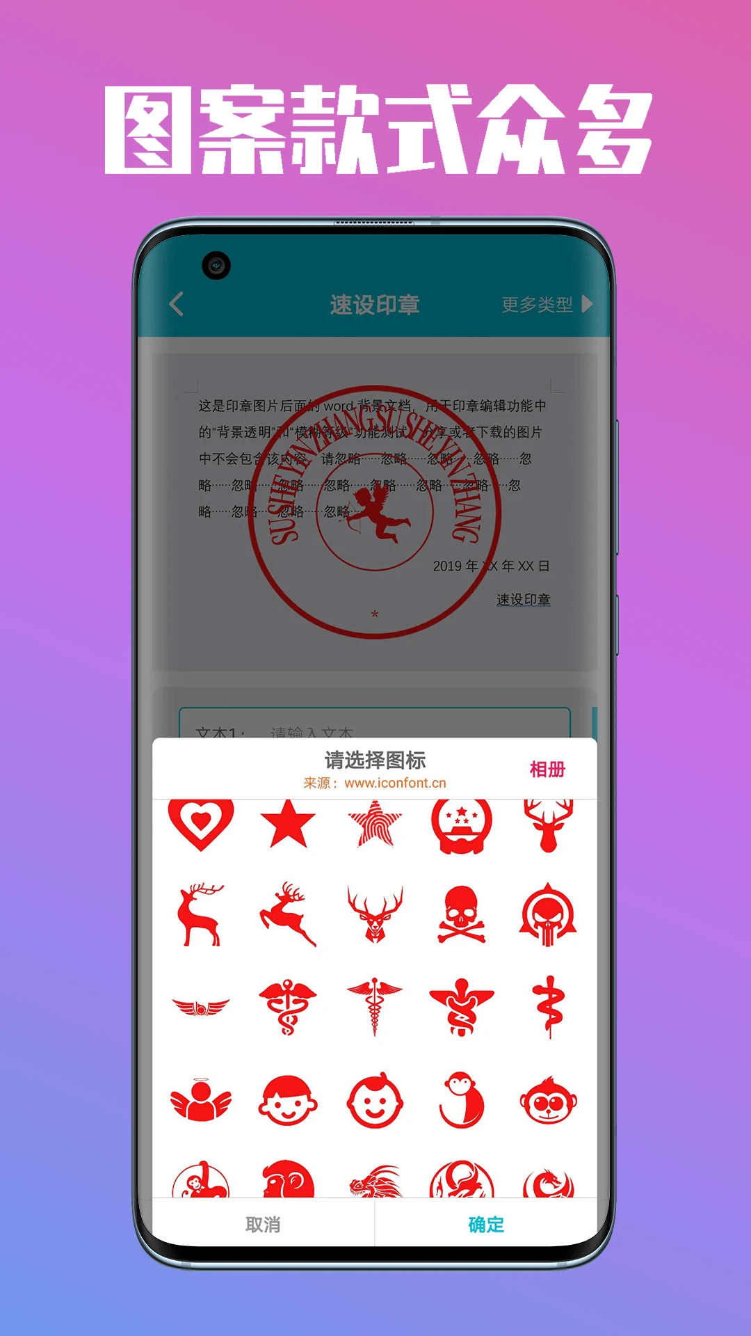 速设印章手机软件app截图