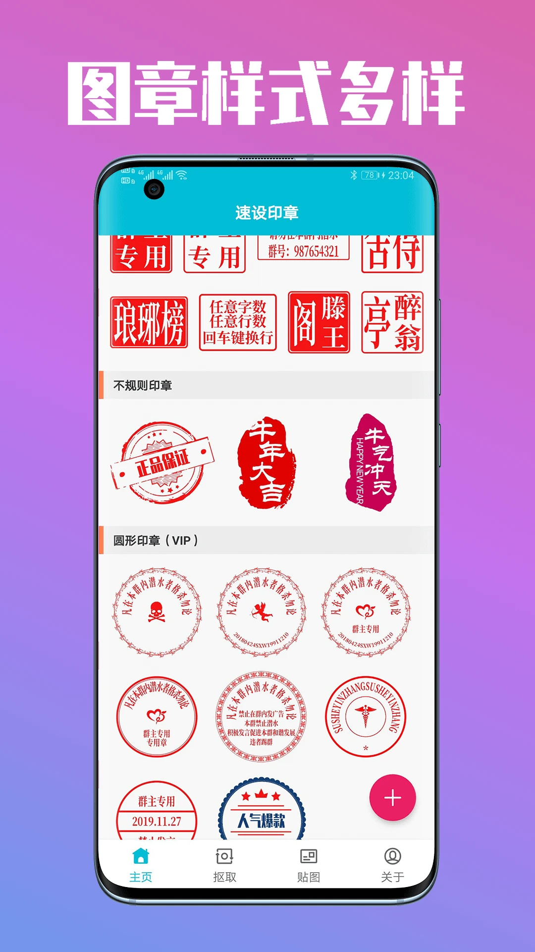 速设印章手机软件app截图