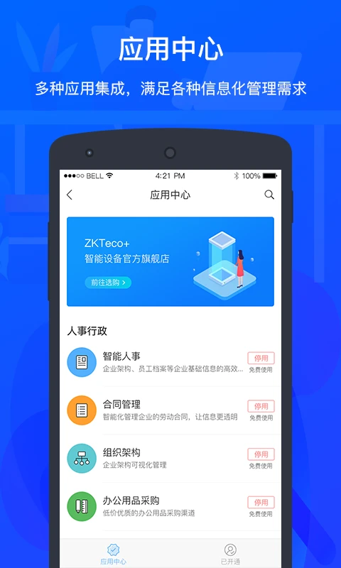 ZKTecoPlus手机软件app截图