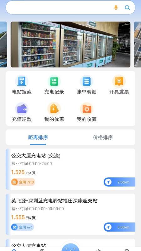 充电在手手机软件app截图