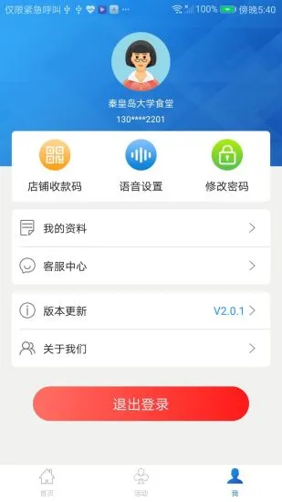 网联客手机软件app截图
