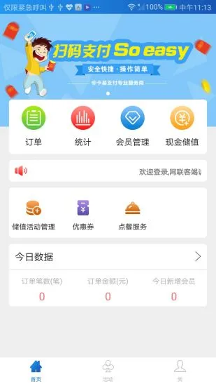 网联客手机软件app截图