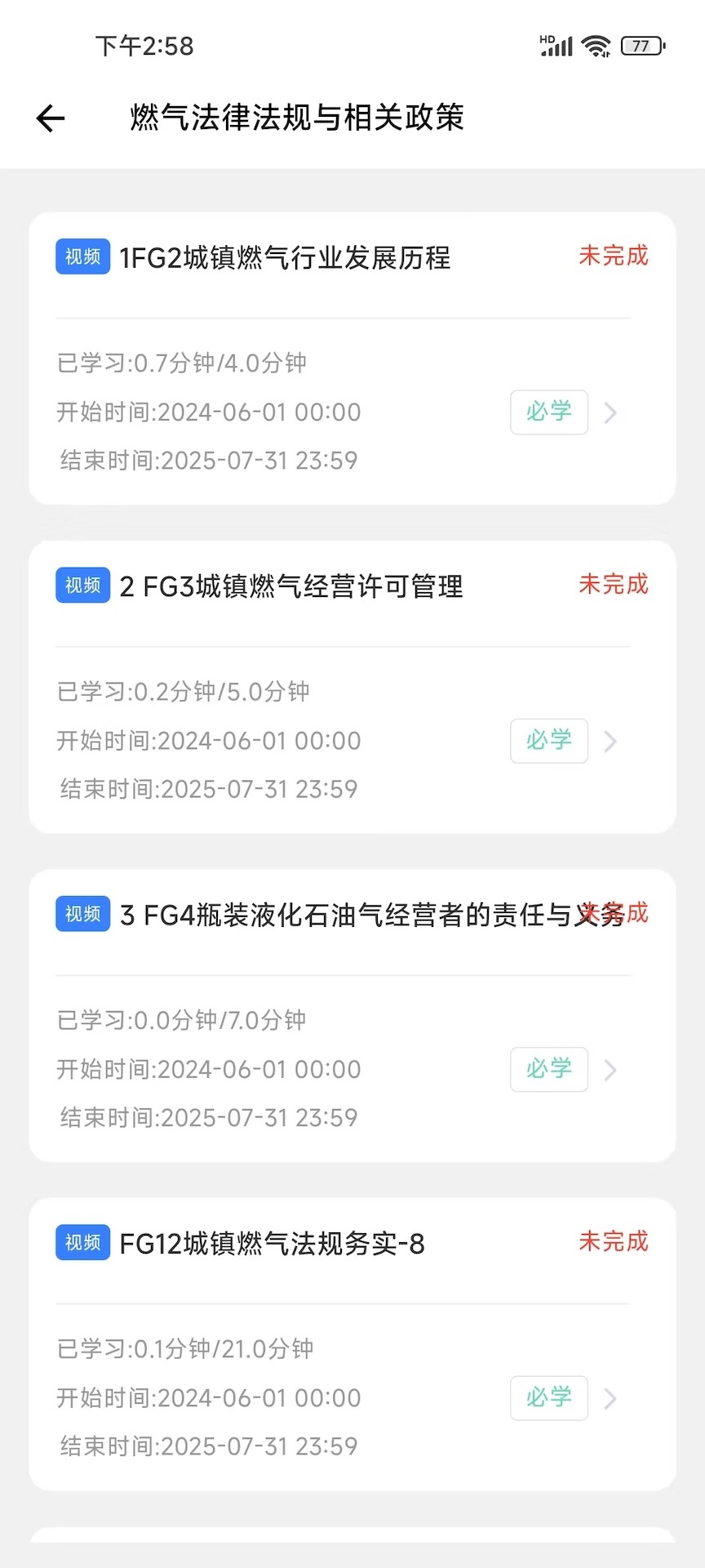 川燃培训手机软件app截图
