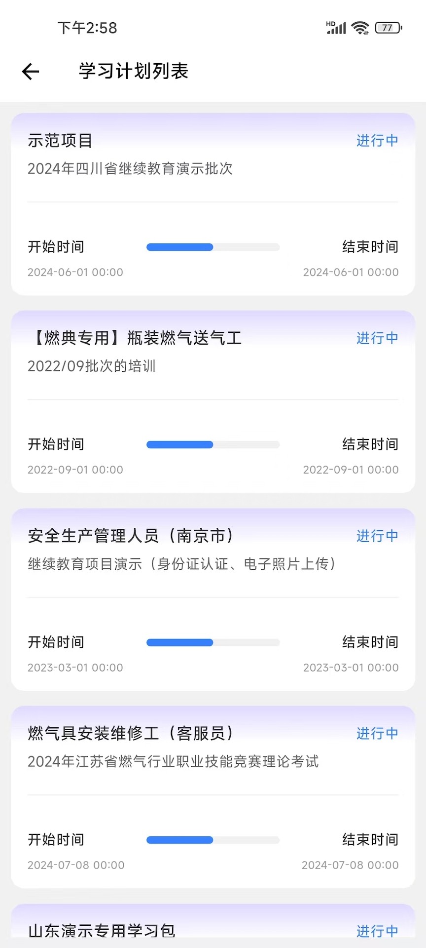 川燃培训手机软件app截图