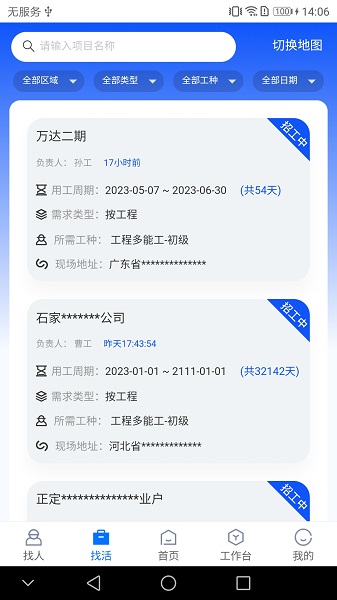 工匠会手机软件app截图