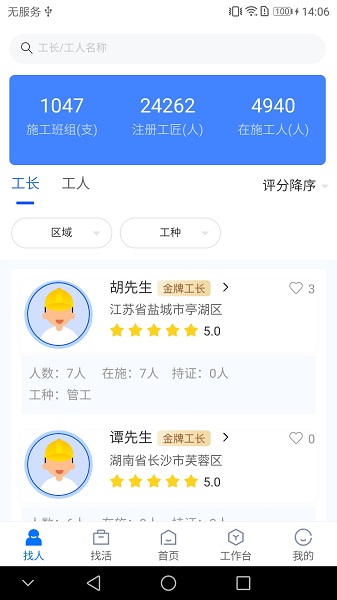 工匠会手机软件app截图