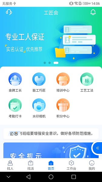 工匠会手机软件app截图
