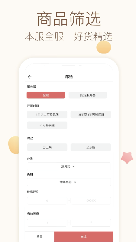 大话2藏宝阁手机软件app截图
