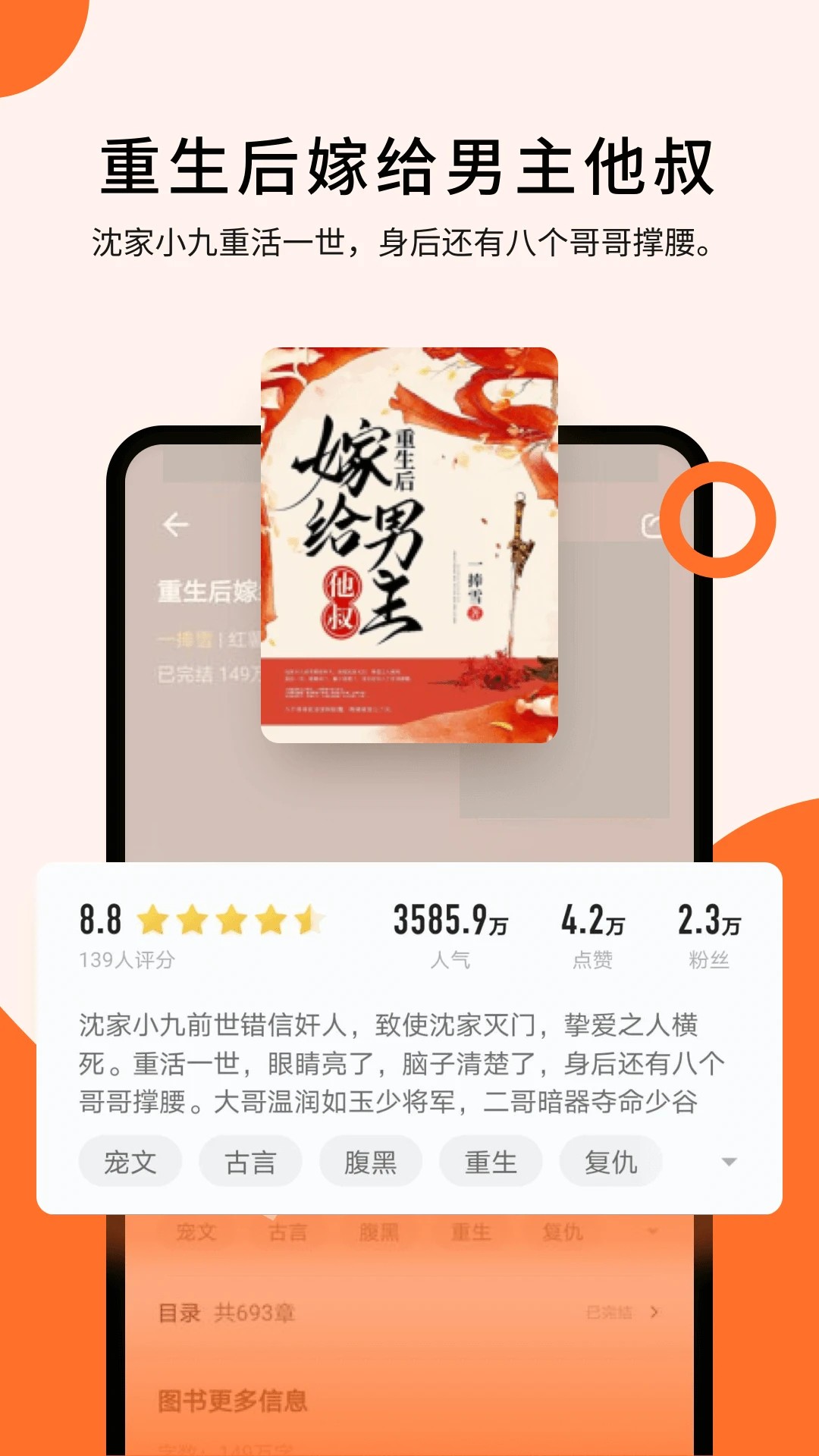 几本免费小说 最新版手机软件app截图
