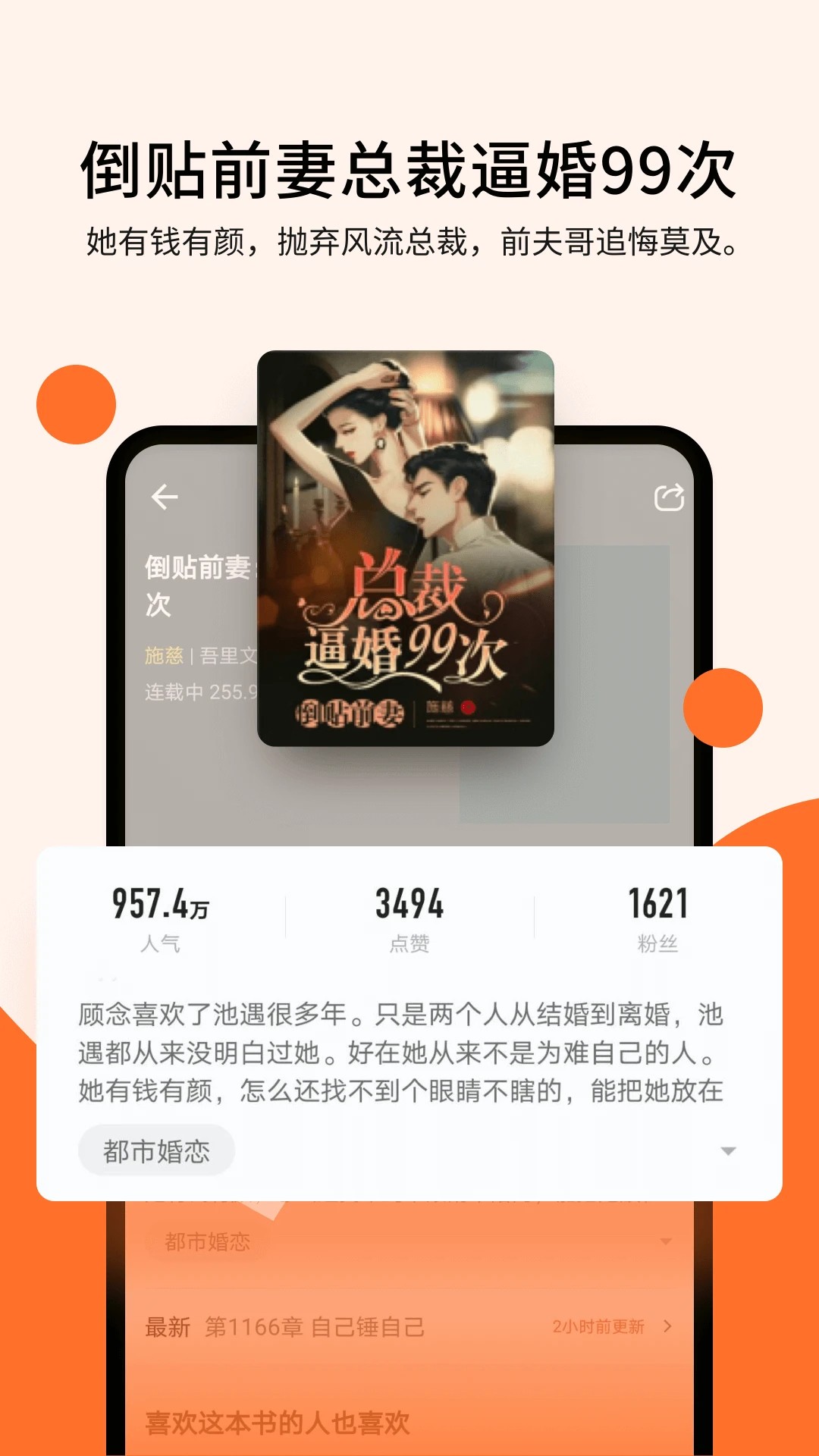几本免费小说 最新版手机软件app截图