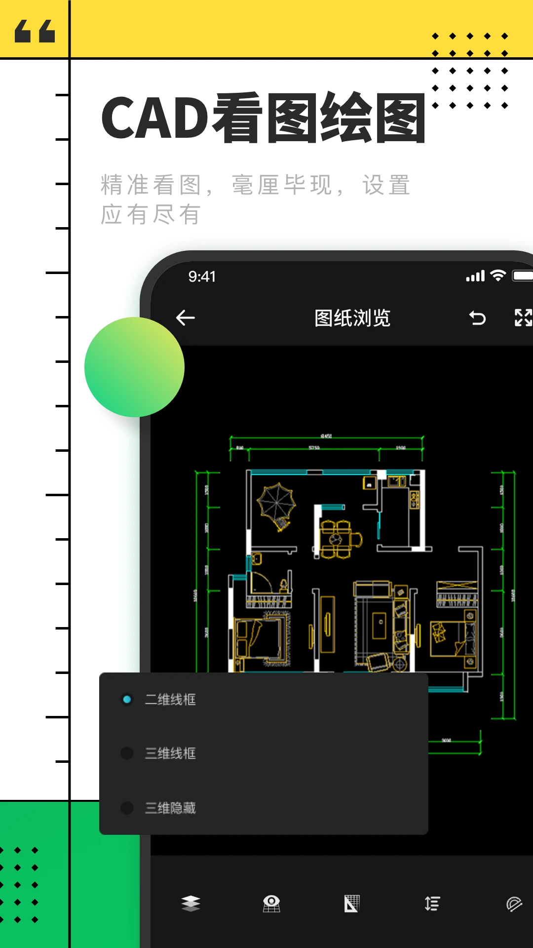 CAD快速看图制图手机软件app截图