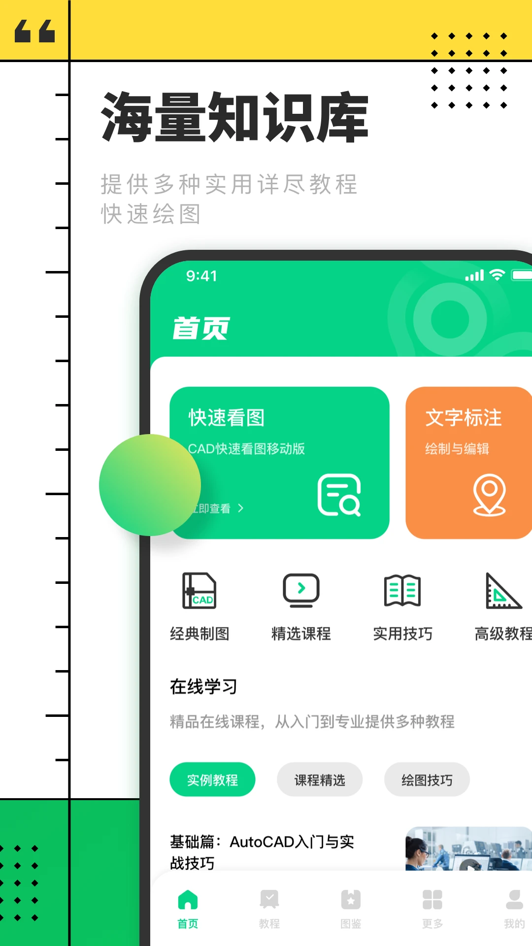 CAD快速看图制图手机软件app截图