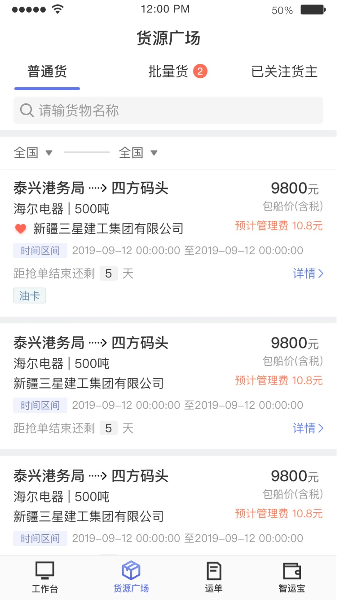 中储智运船运版手机软件app截图