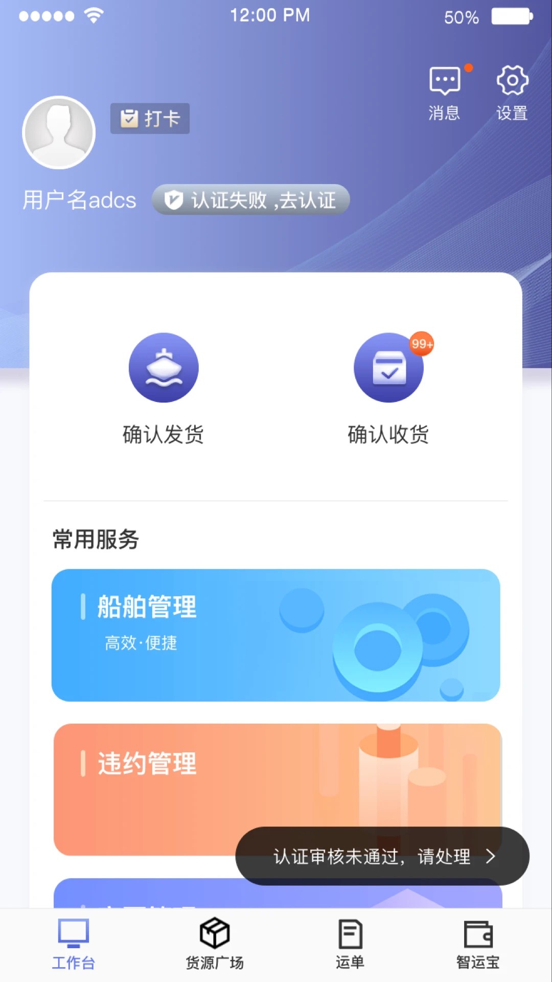 中储智运船运版手机软件app截图