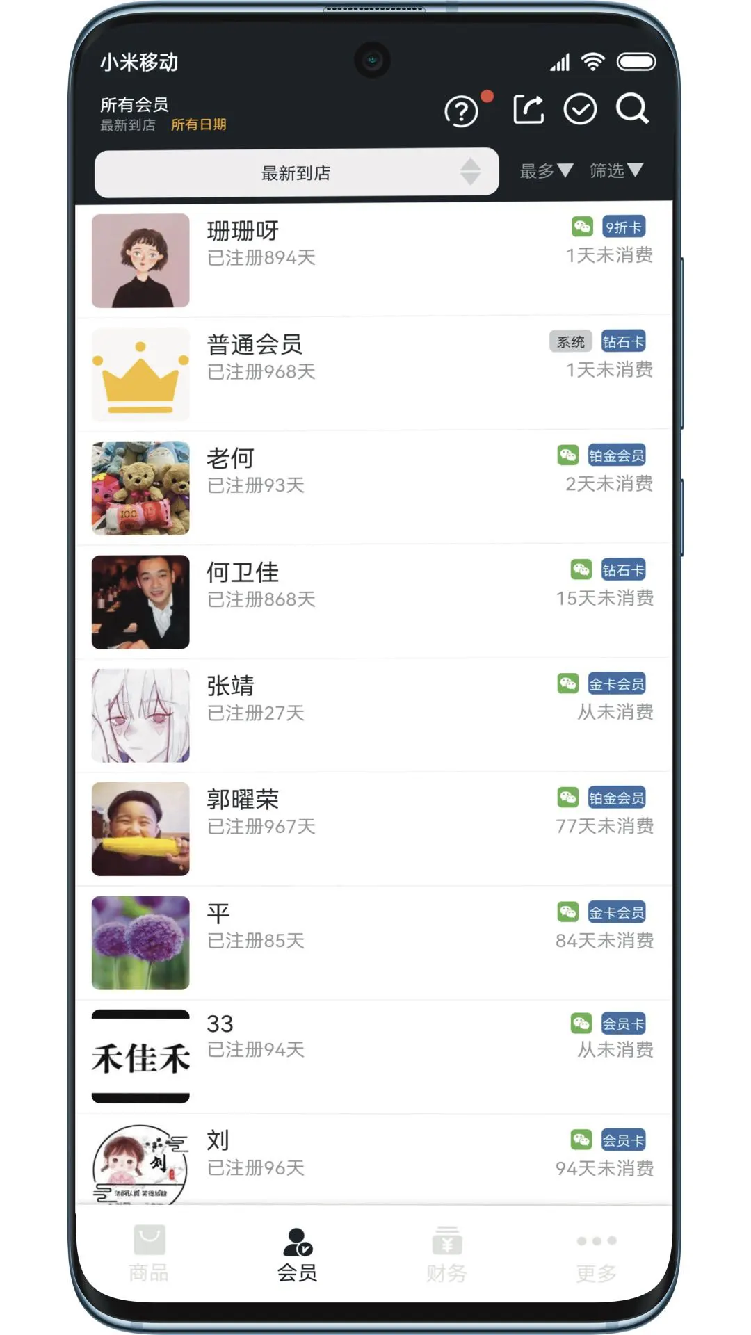 肃客会员进销存管理手机软件app截图