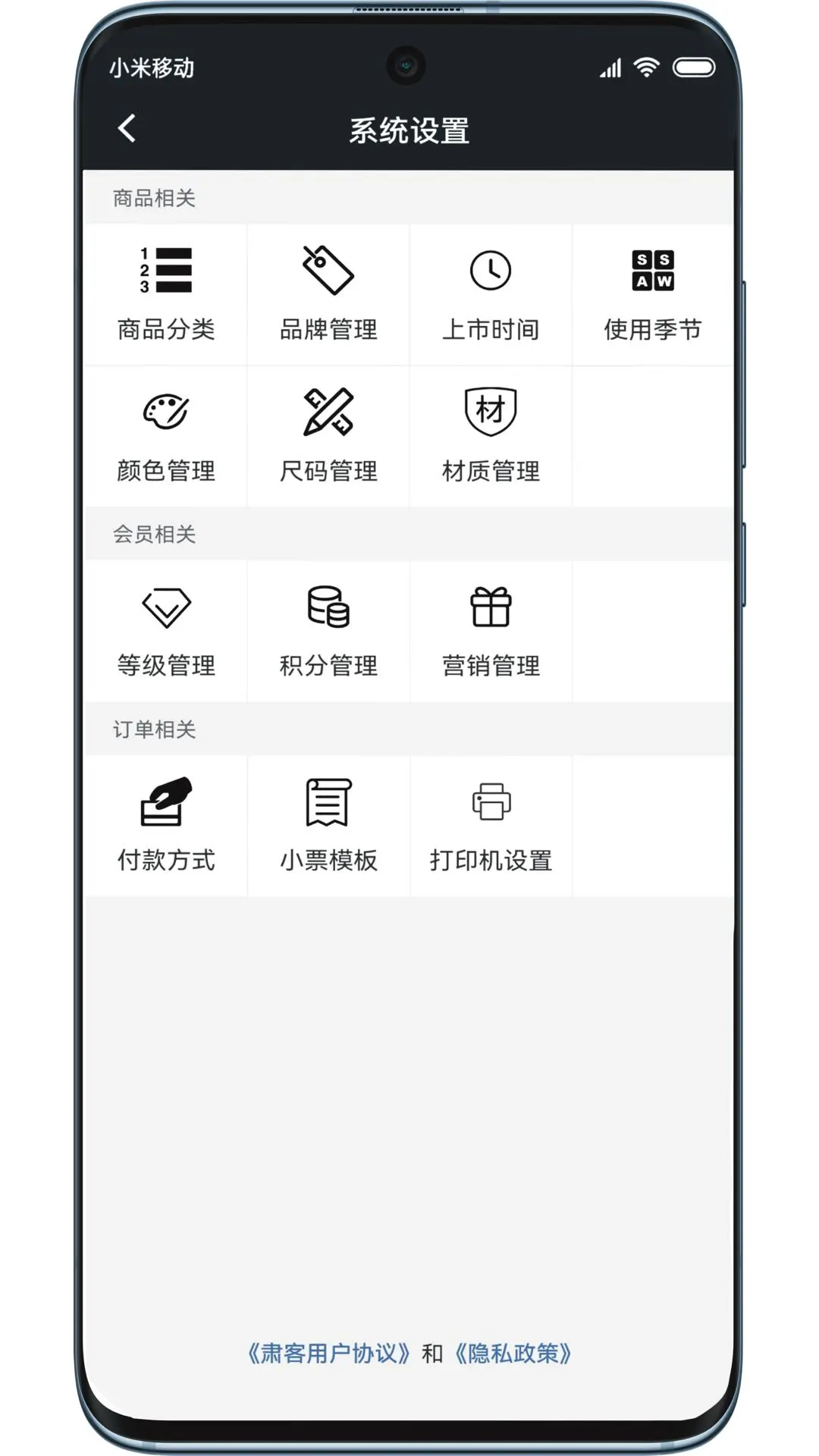 肃客会员进销存管理手机软件app截图
