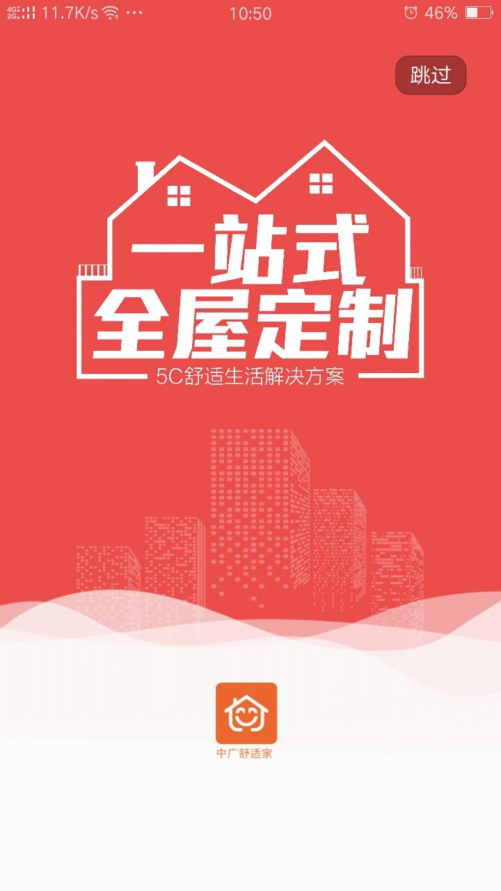 中广舒适家手机软件app截图