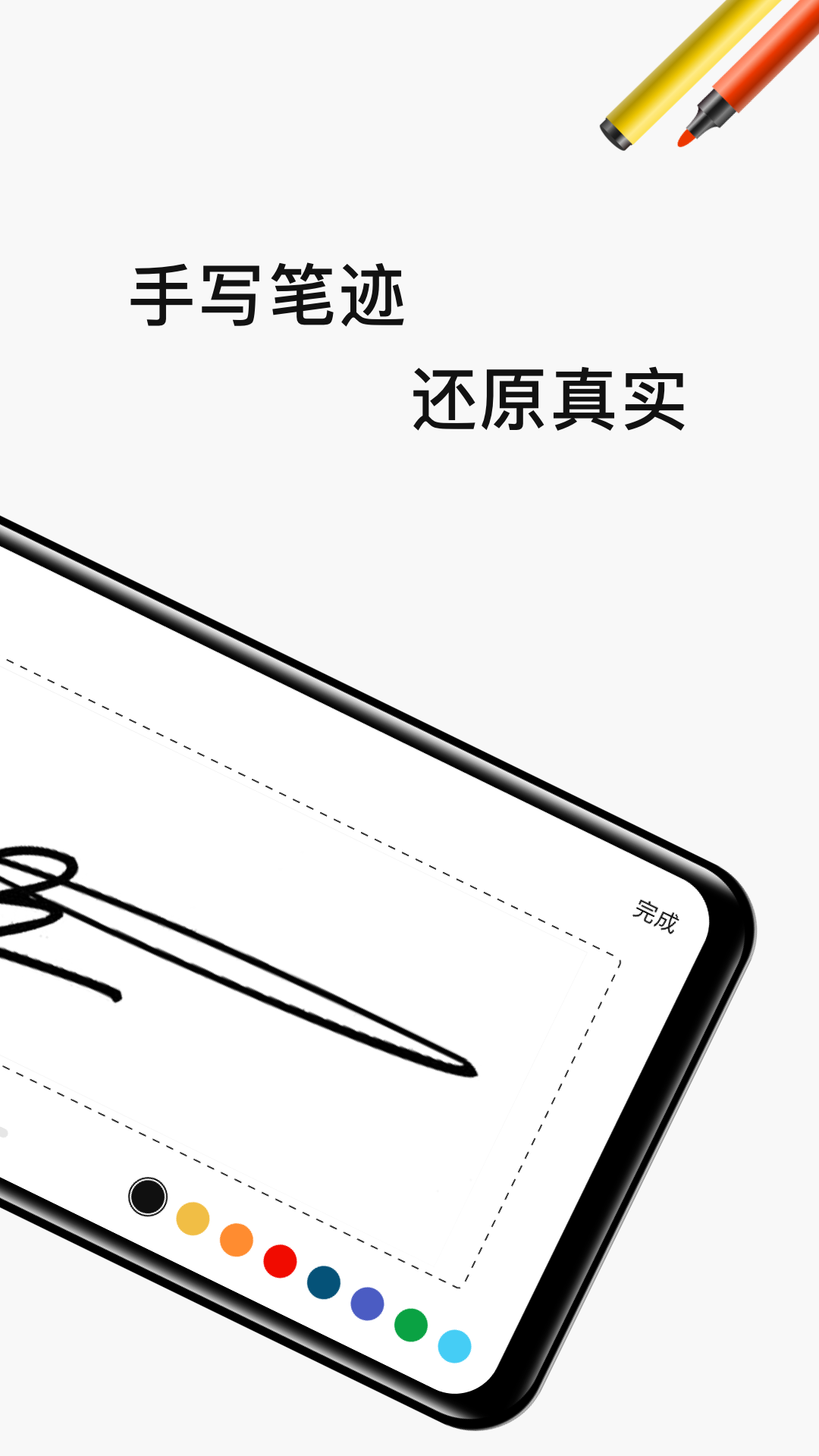电子签名签字软件手机软件app截图