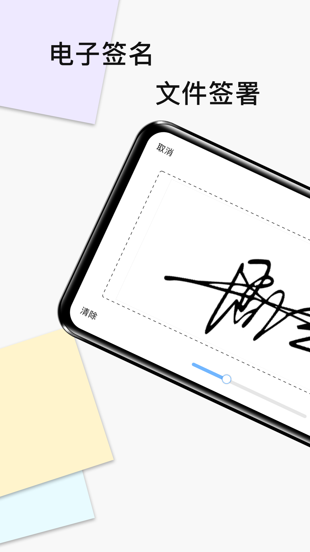 电子签名签字软件手机软件app截图