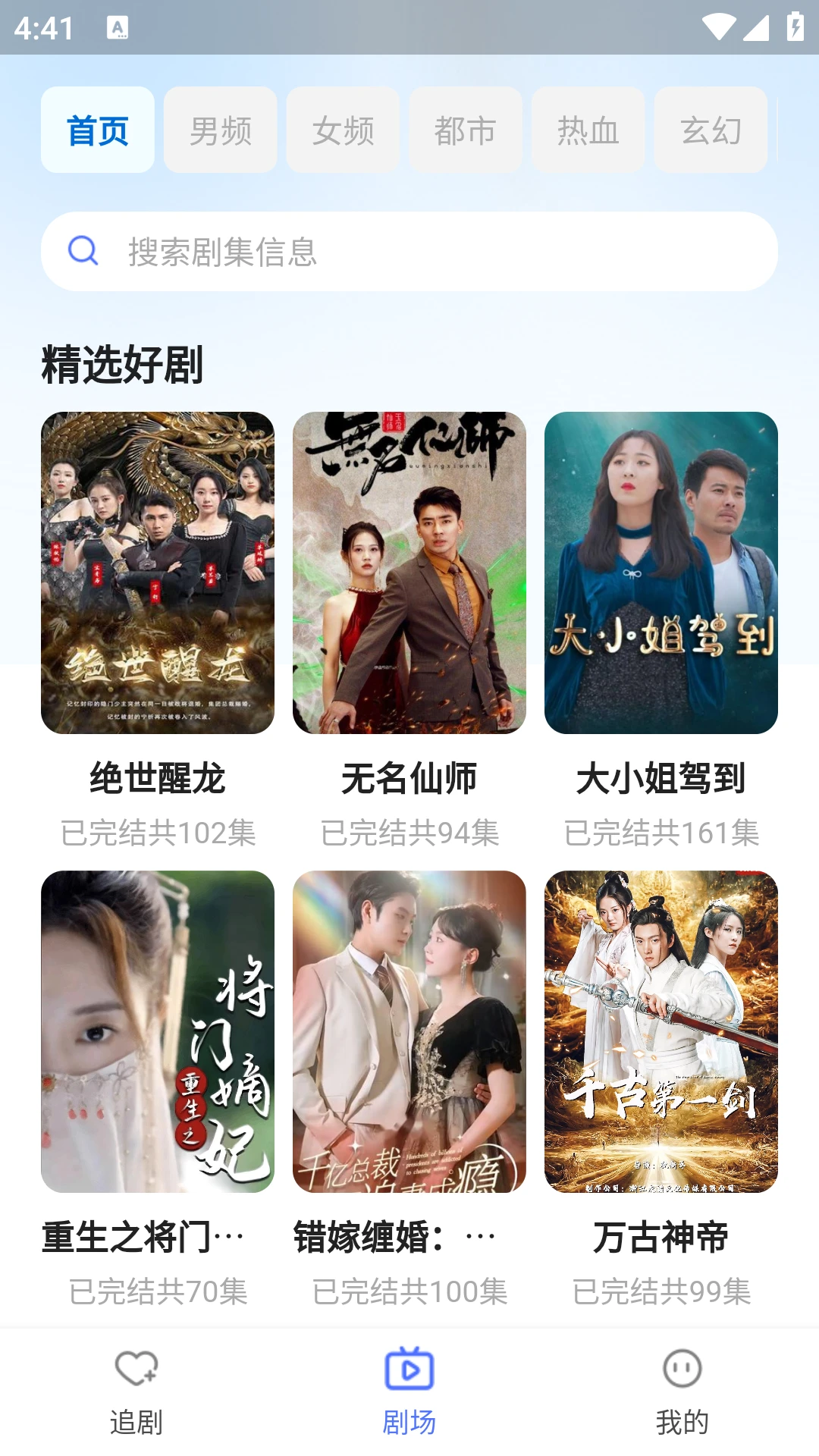 短剧视频免费看手机软件app截图