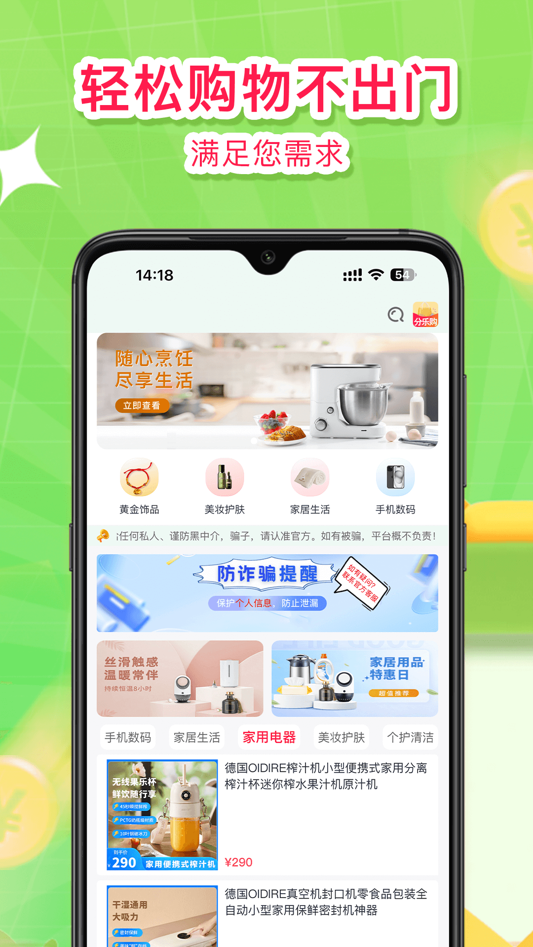 分乐购手机软件app截图