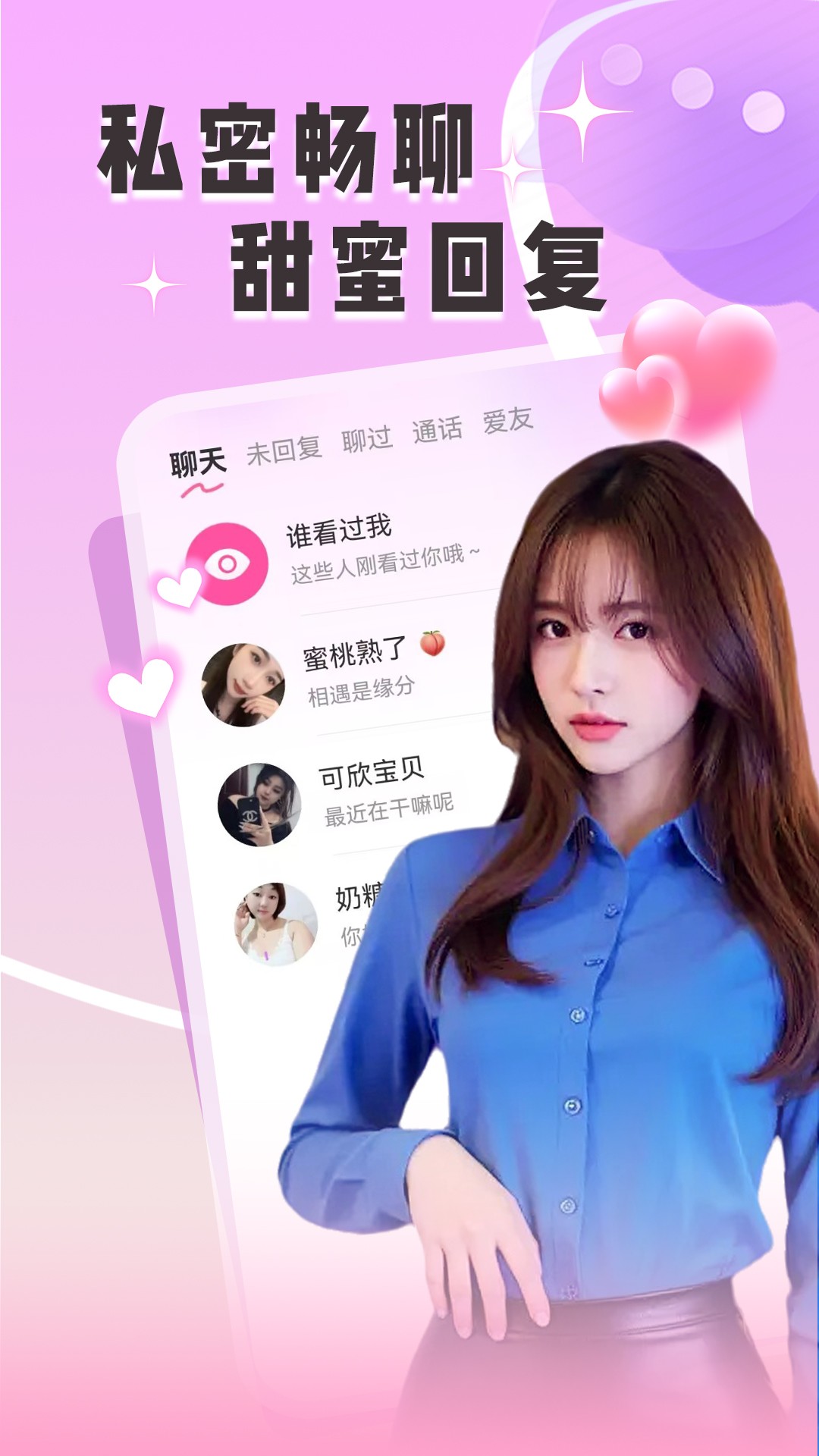 附近两性约聊手机软件app截图
