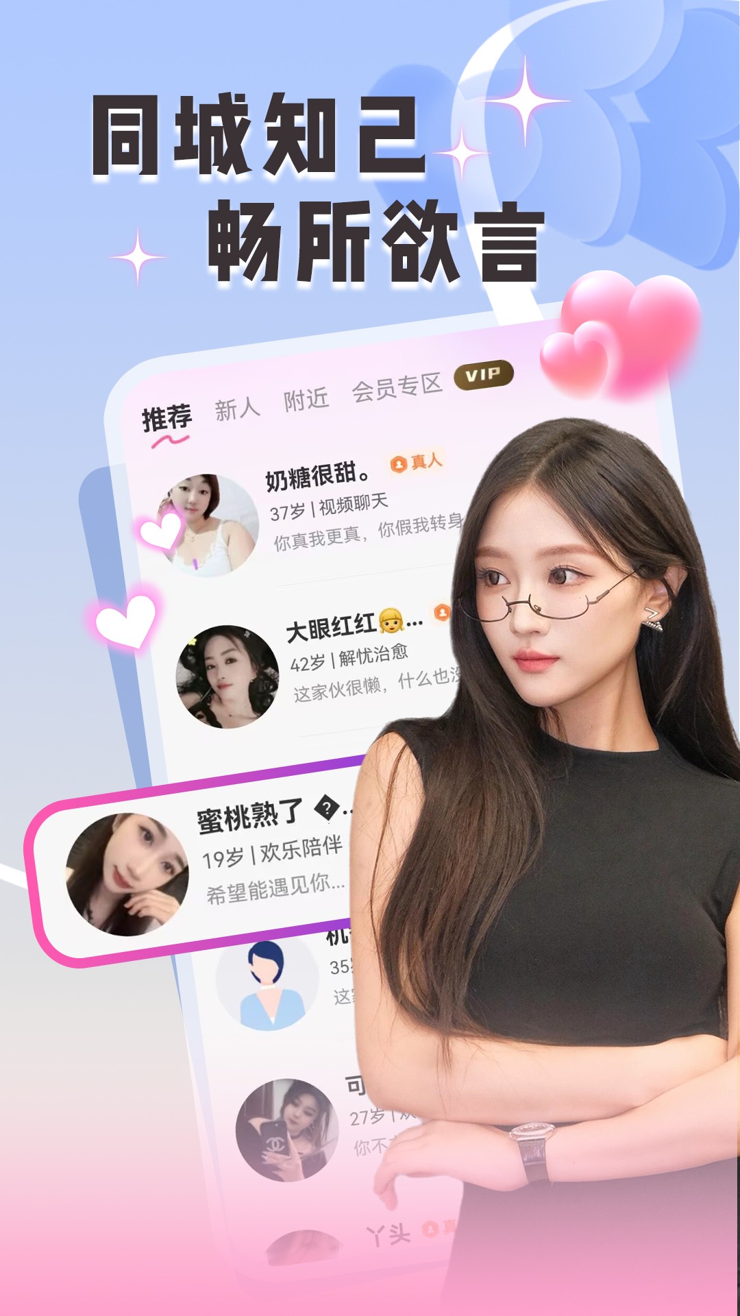 附近两性约聊手机软件app截图