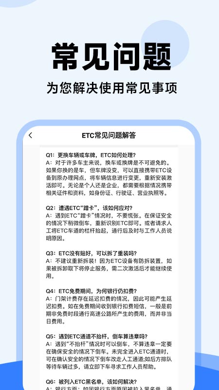 高速ETC管家手机软件app截图
