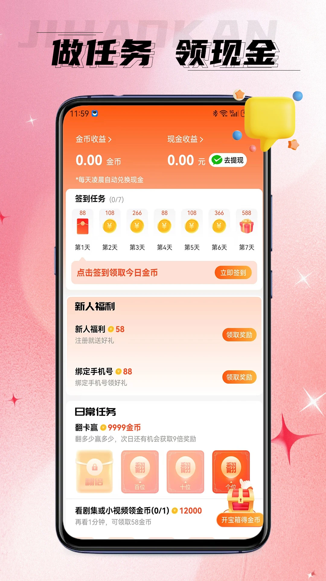 极好看手机软件app截图