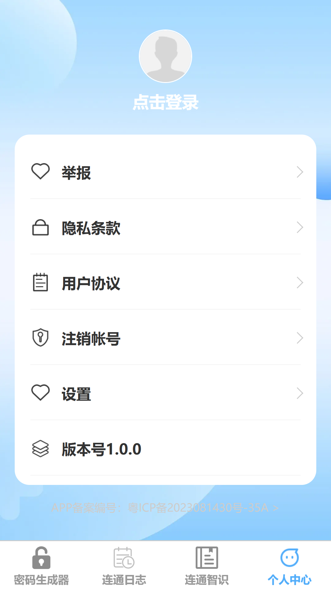 光速连通手机软件app截图