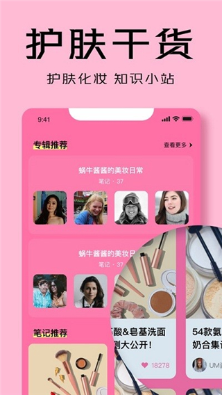凹凸啦查妆手机软件app截图